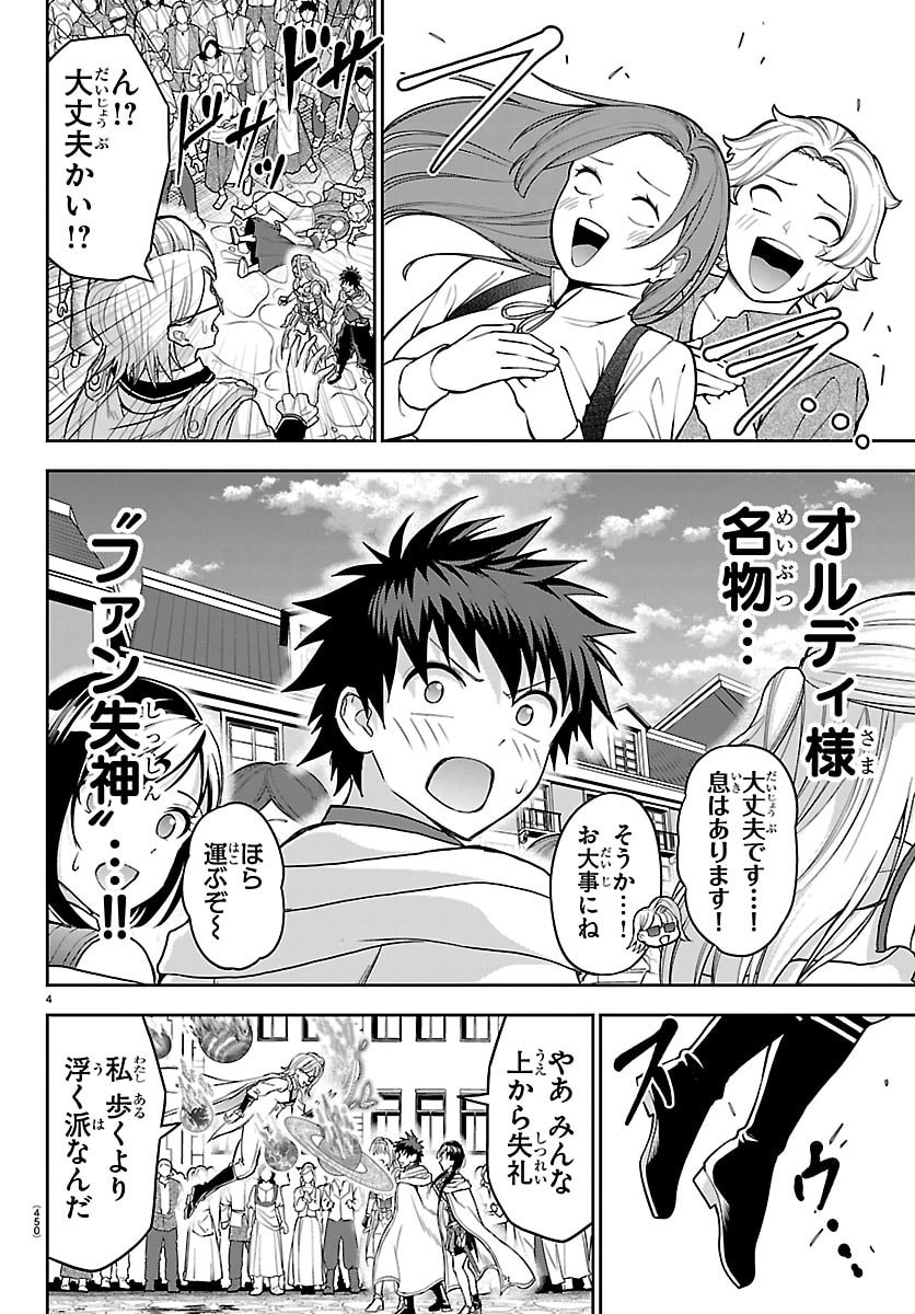 Cherry Yuusha to "Sei" Naru Ken Chapter 86 4ページ