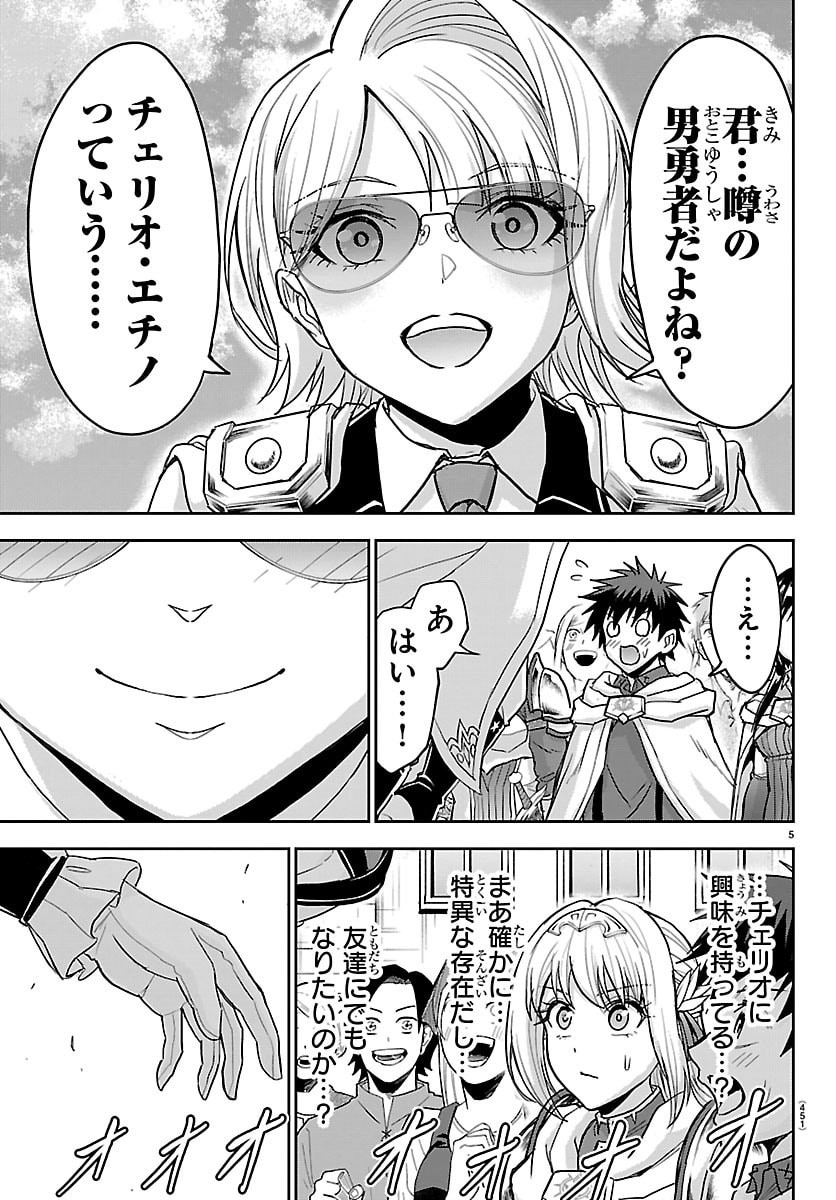 Cherry Yuusha to "Sei" Naru Ken Chapter 86 5ページ