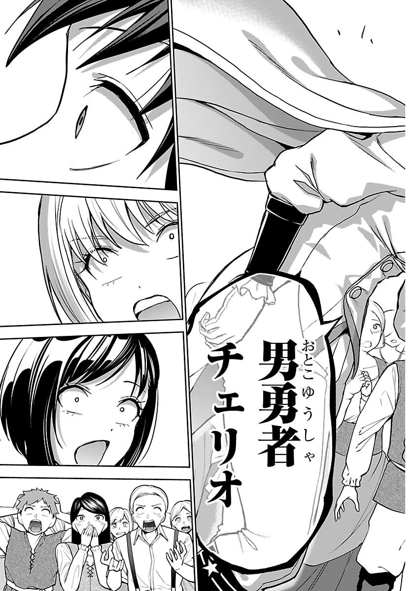 Cherry Yuusha to "Sei" Naru Ken Chapter 86 7ページ