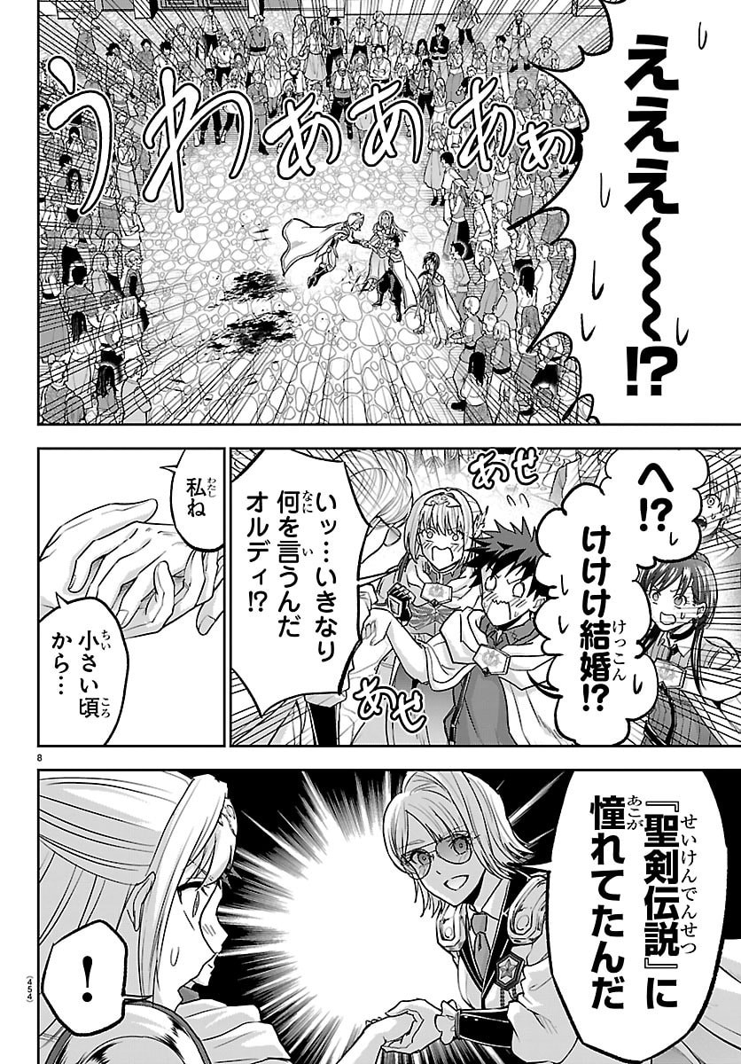 Cherry Yuusha to "Sei" Naru Ken Chapter 86 8ページ