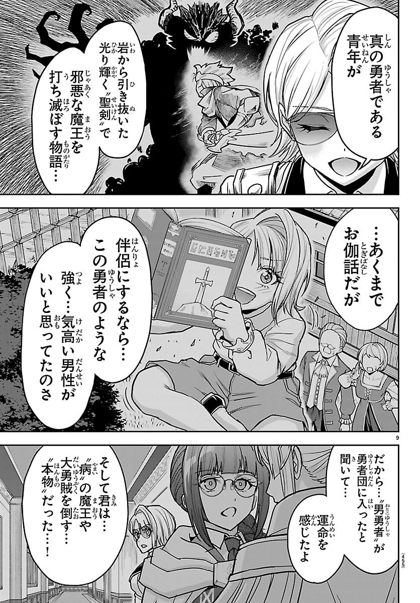 Cherry Yuusha to "Sei" Naru Ken Chapter 86 9ページ