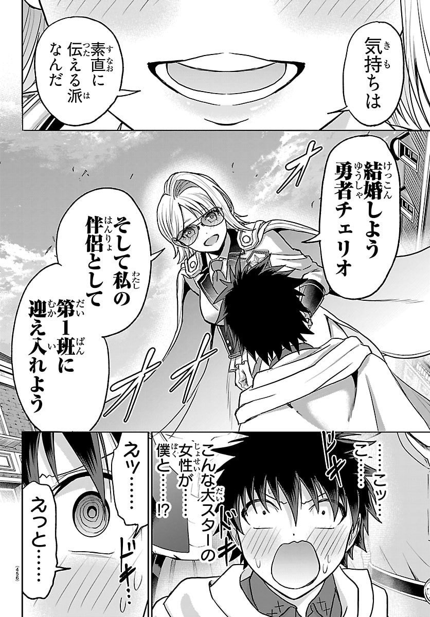 Cherry Yuusha to "Sei" Naru Ken Chapter 86 10ページ