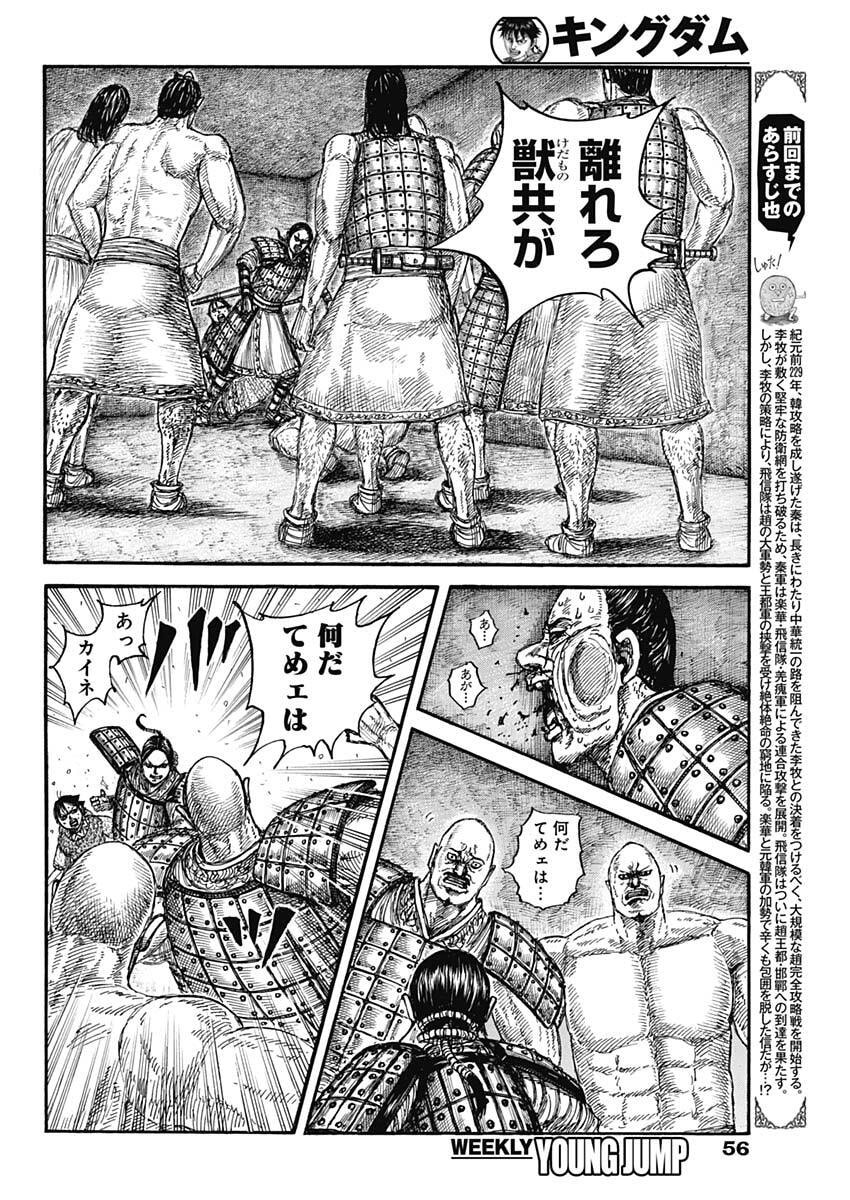 Kingdom Chapter 888 2ページ