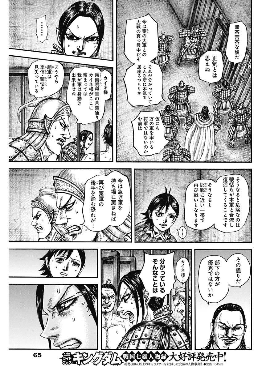 Kingdom Chapter 888 11ページ