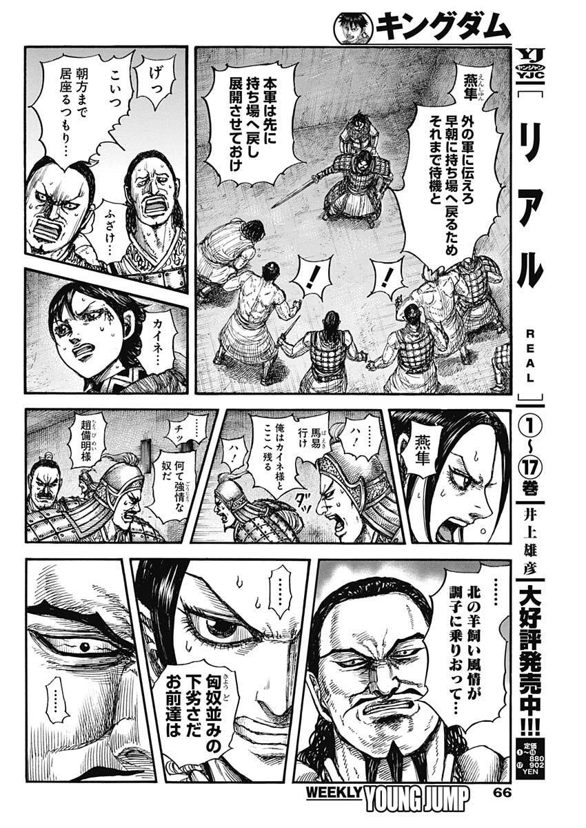 Kingdom Chapter 888 12ページ