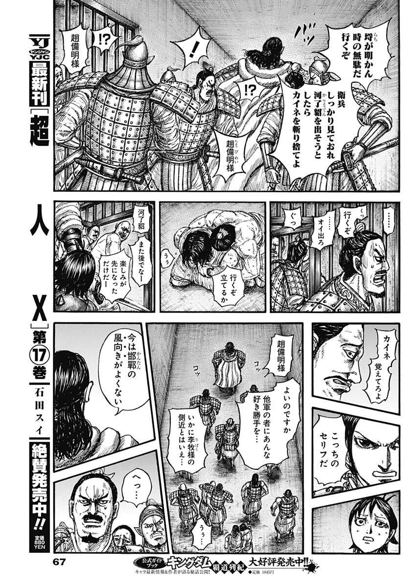 Kingdom Chapter 888 13ページ