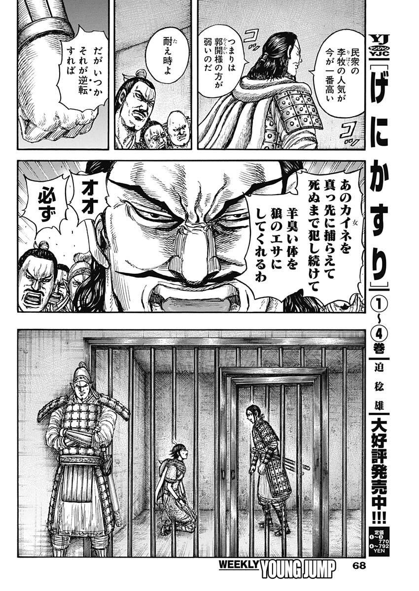 Kingdom Chapter 888 14ページ