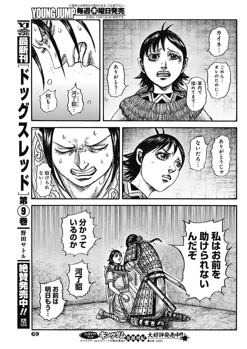 Kingdom Chapter 888 15ページ