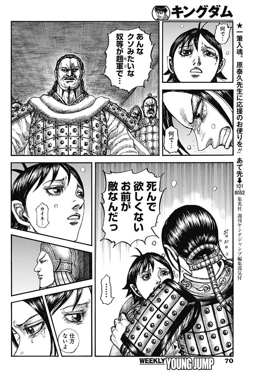 Kingdom Chapter 888 16ページ