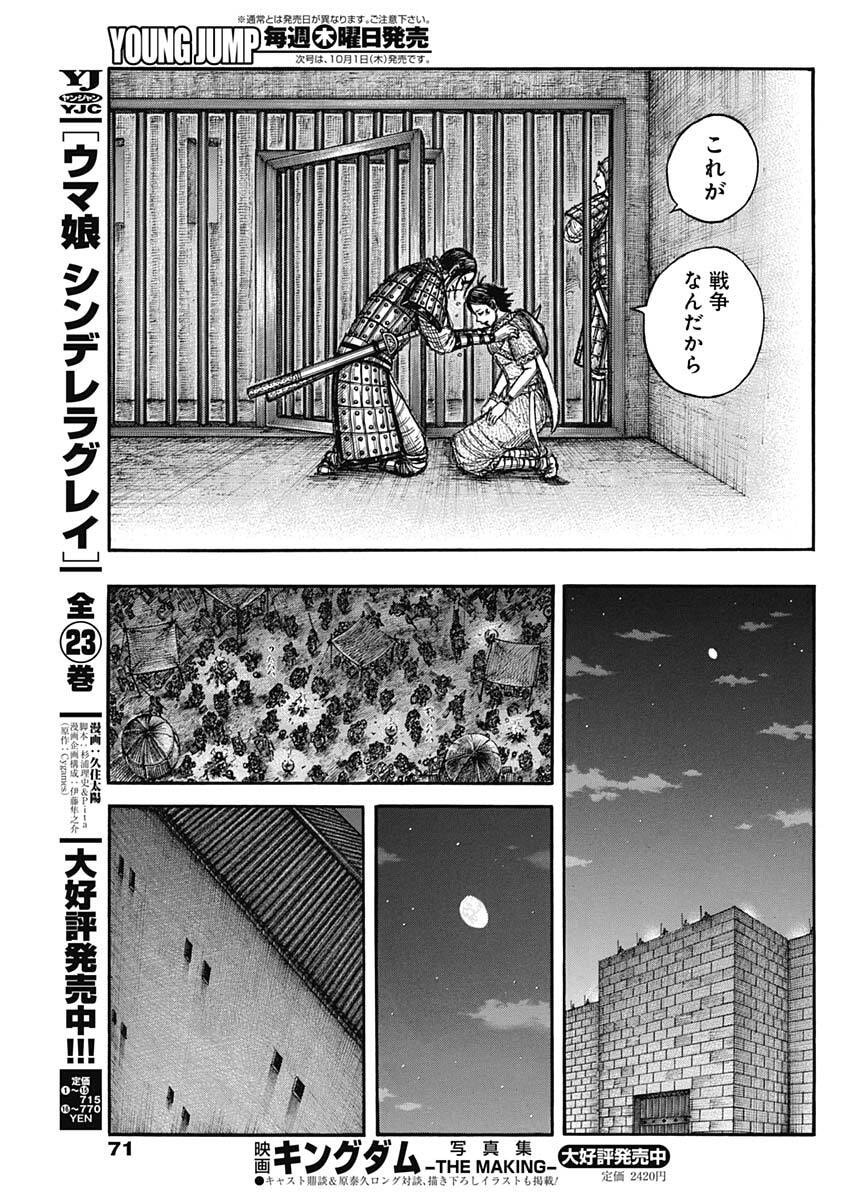 Kingdom Chapter 888 17ページ