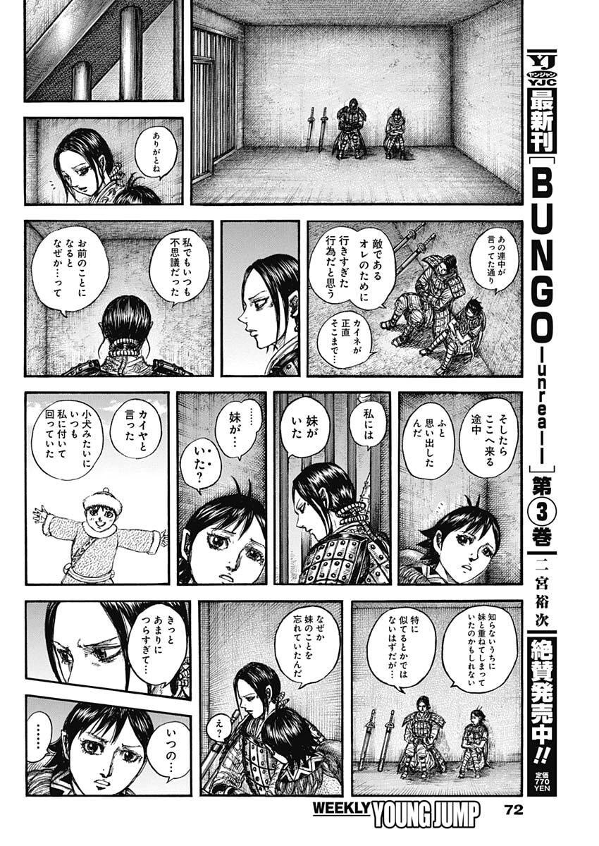 Kingdom Chapter 888 18ページ