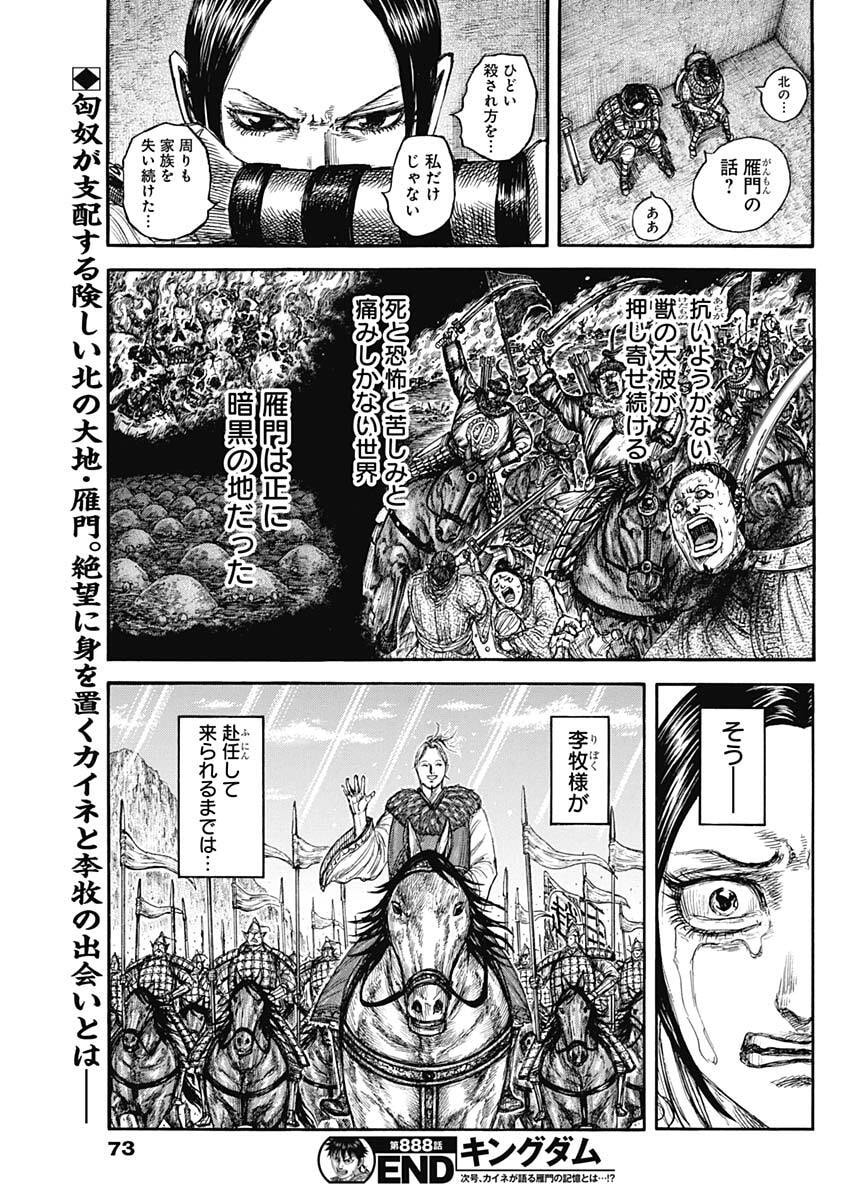 Kingdom Chapter 888 19ページ