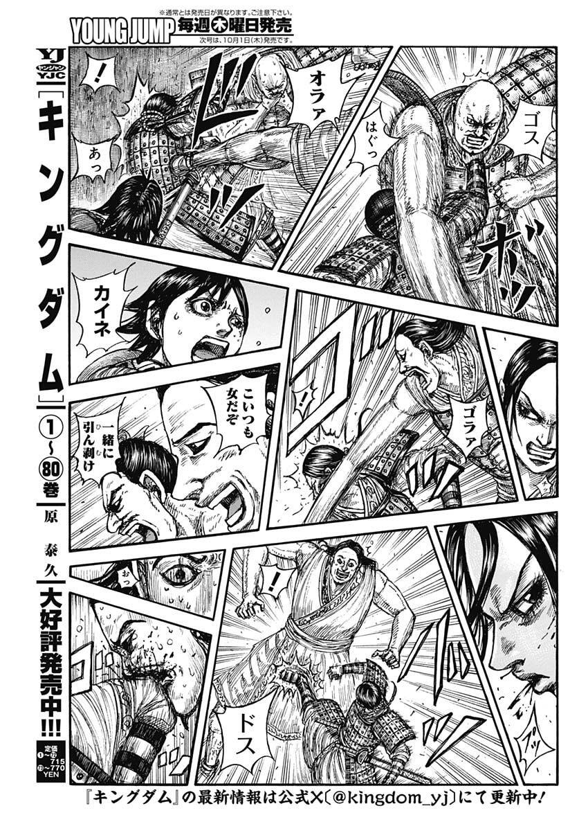 Kingdom Chapter 888 3ページ