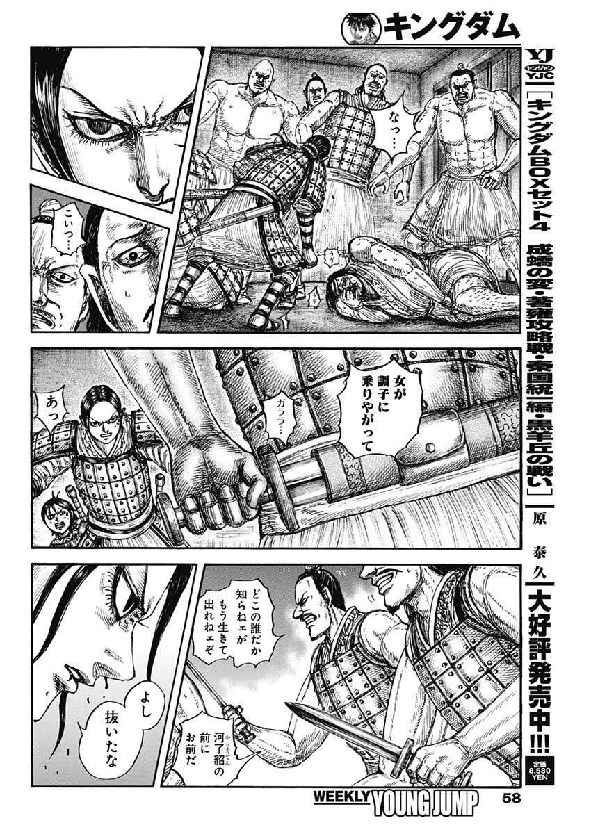 Kingdom Chapter 888 4ページ