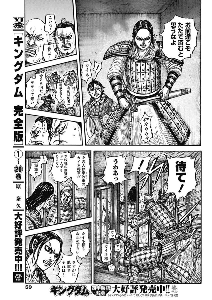 Kingdom Chapter 888 5ページ