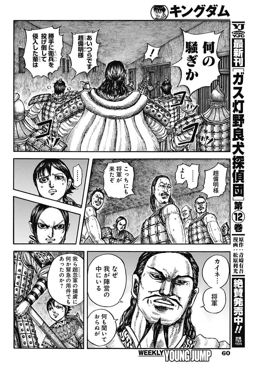 Kingdom Chapter 888 6ページ