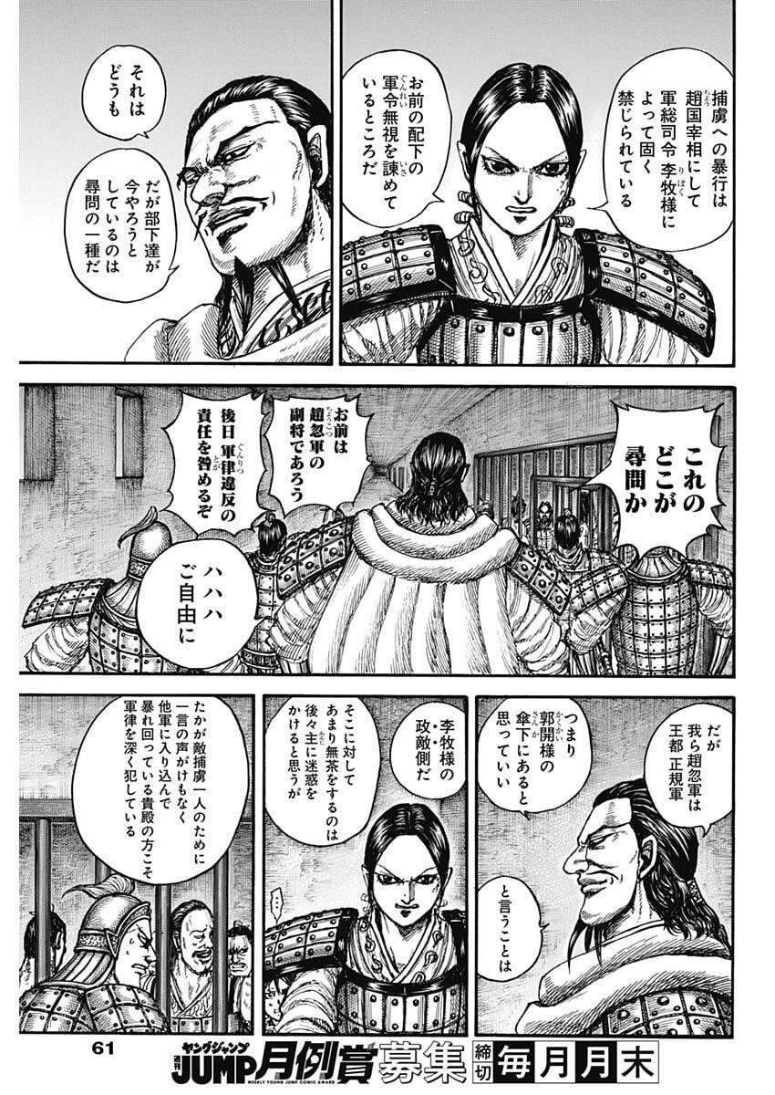 Kingdom Chapter 888 7ページ