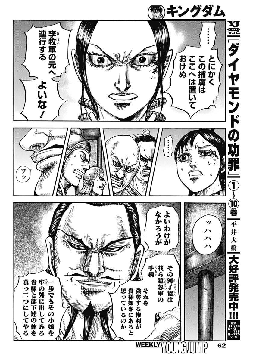 Kingdom Chapter 888 8ページ
