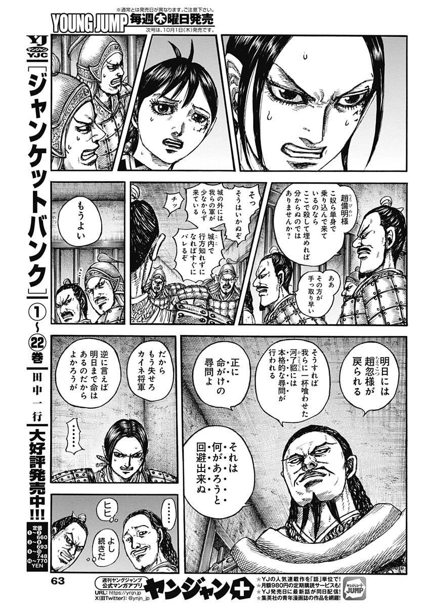 Kingdom Chapter 888 9ページ