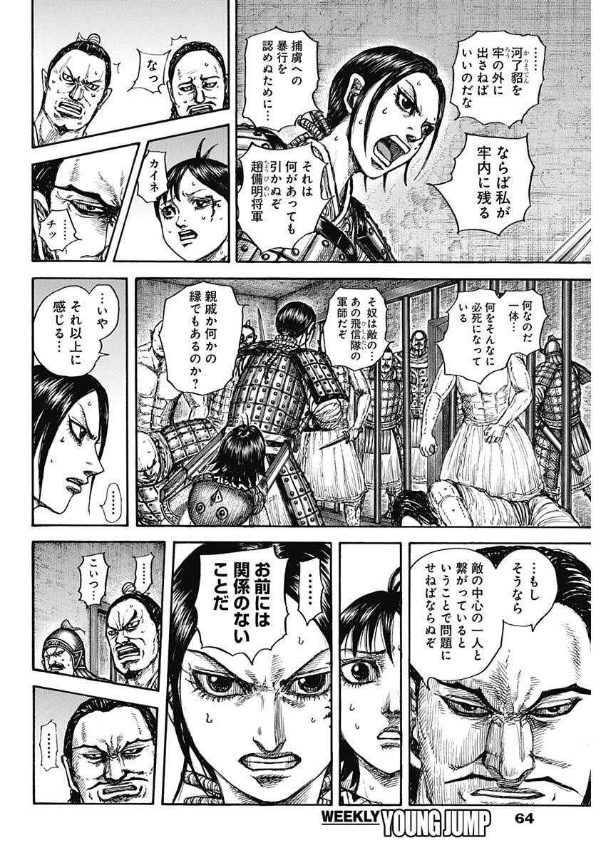 Kingdom Chapter 888 10ページ