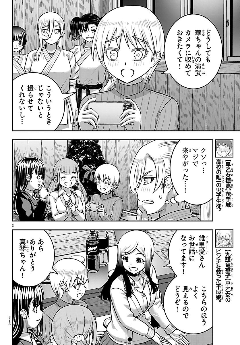 Yankee JK Kuzuhana-chan Chapter 296 2ページ