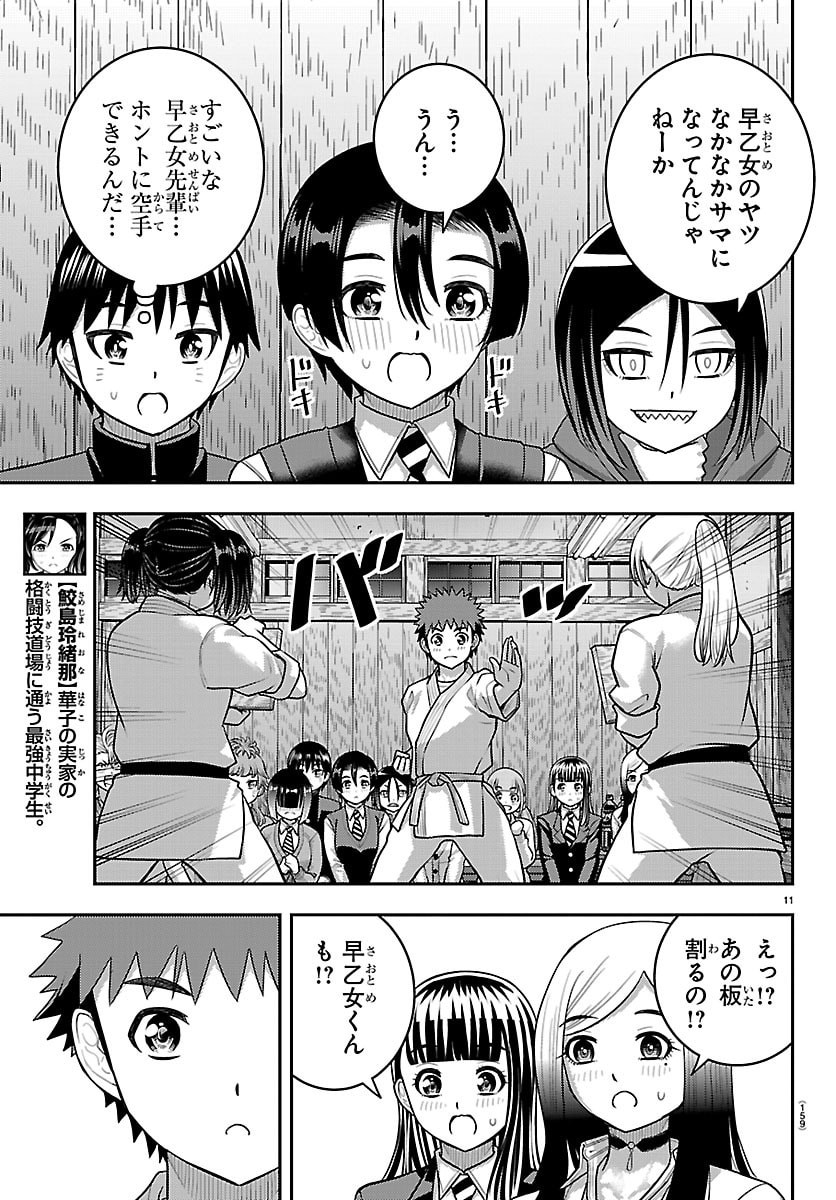 Yankee JK Kuzuhana-chan Chapter 296 11ページ