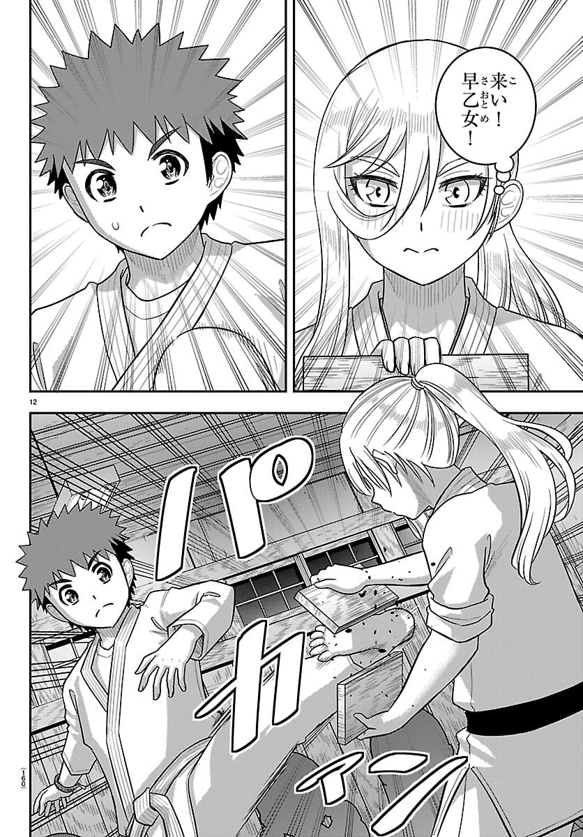 Yankee JK Kuzuhana-chan Chapter 296 12ページ