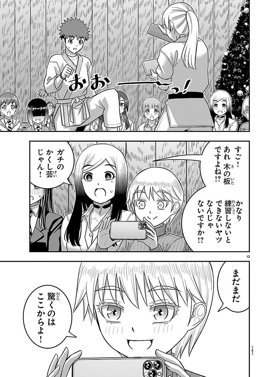 Yankee JK Kuzuhana-chan Chapter 296 13ページ