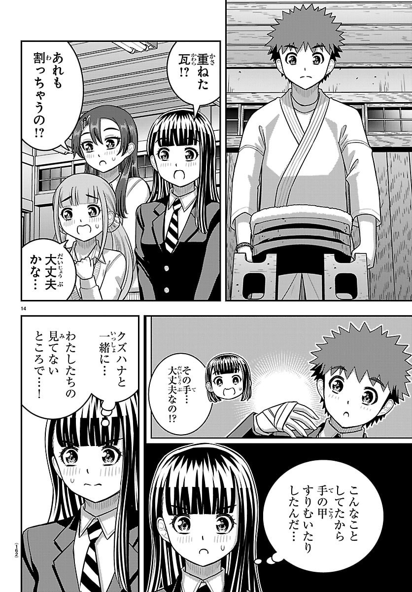 Yankee JK Kuzuhana-chan Chapter 296 14ページ