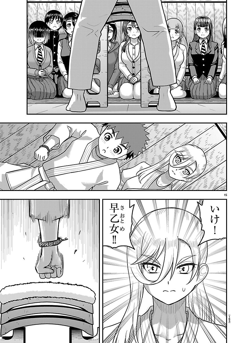 Yankee JK Kuzuhana-chan Chapter 296 15ページ