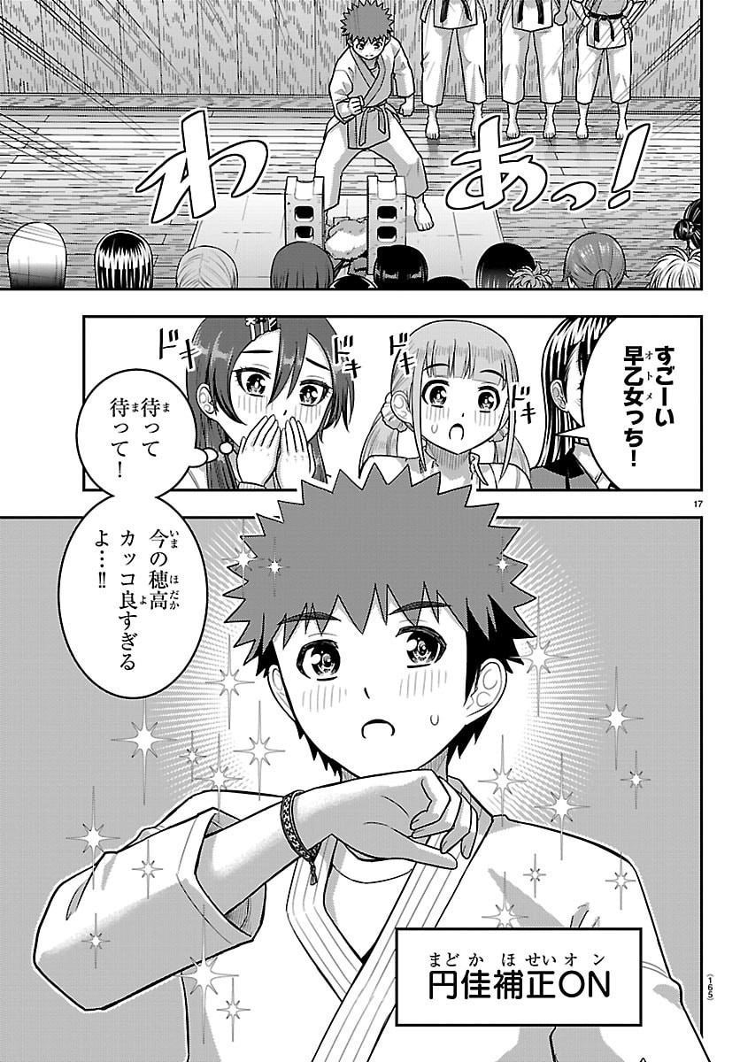 Yankee JK Kuzuhana-chan Chapter 296 17ページ
