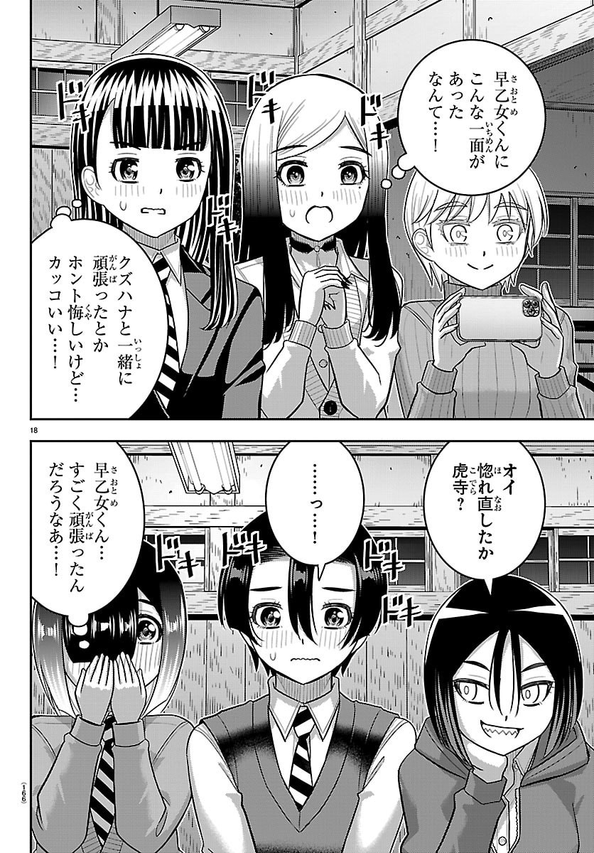 Yankee JK Kuzuhana-chan Chapter 296 18ページ