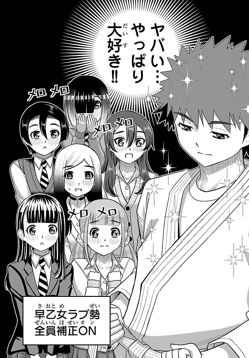 Yankee JK Kuzuhana-chan Chapter 296 19ページ