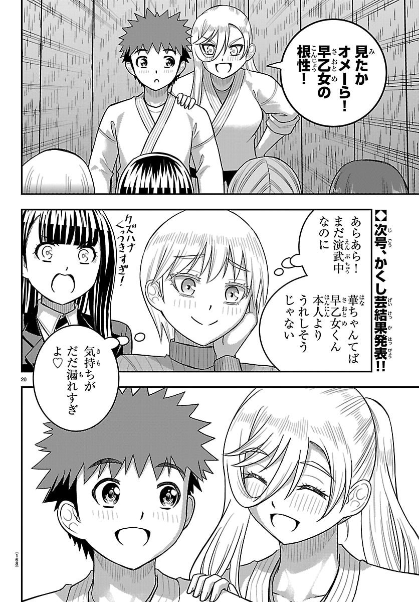 Yankee JK Kuzuhana-chan Chapter 296 20ページ