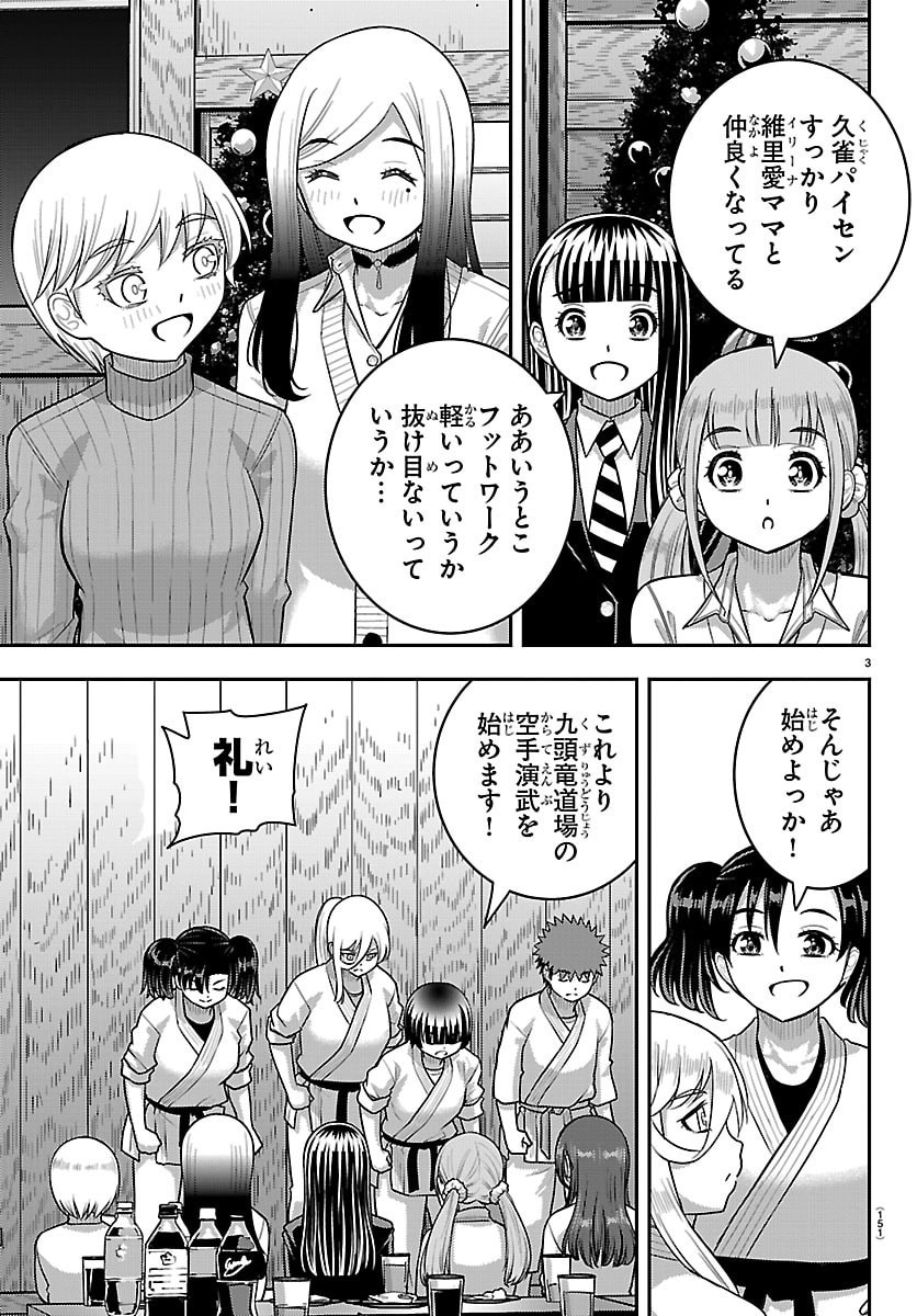 Yankee JK Kuzuhana-chan Chapter 296 3ページ