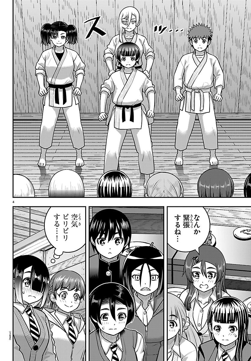 Yankee JK Kuzuhana-chan Chapter 296 4ページ