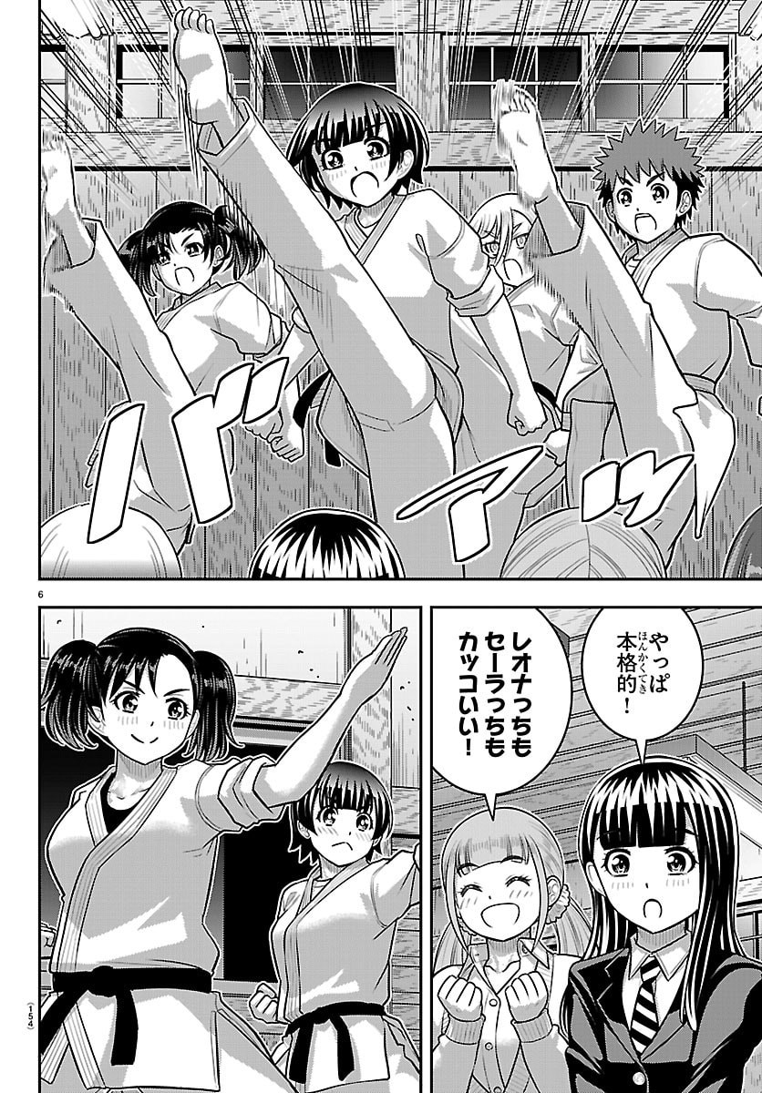 Yankee JK Kuzuhana-chan Chapter 296 6ページ