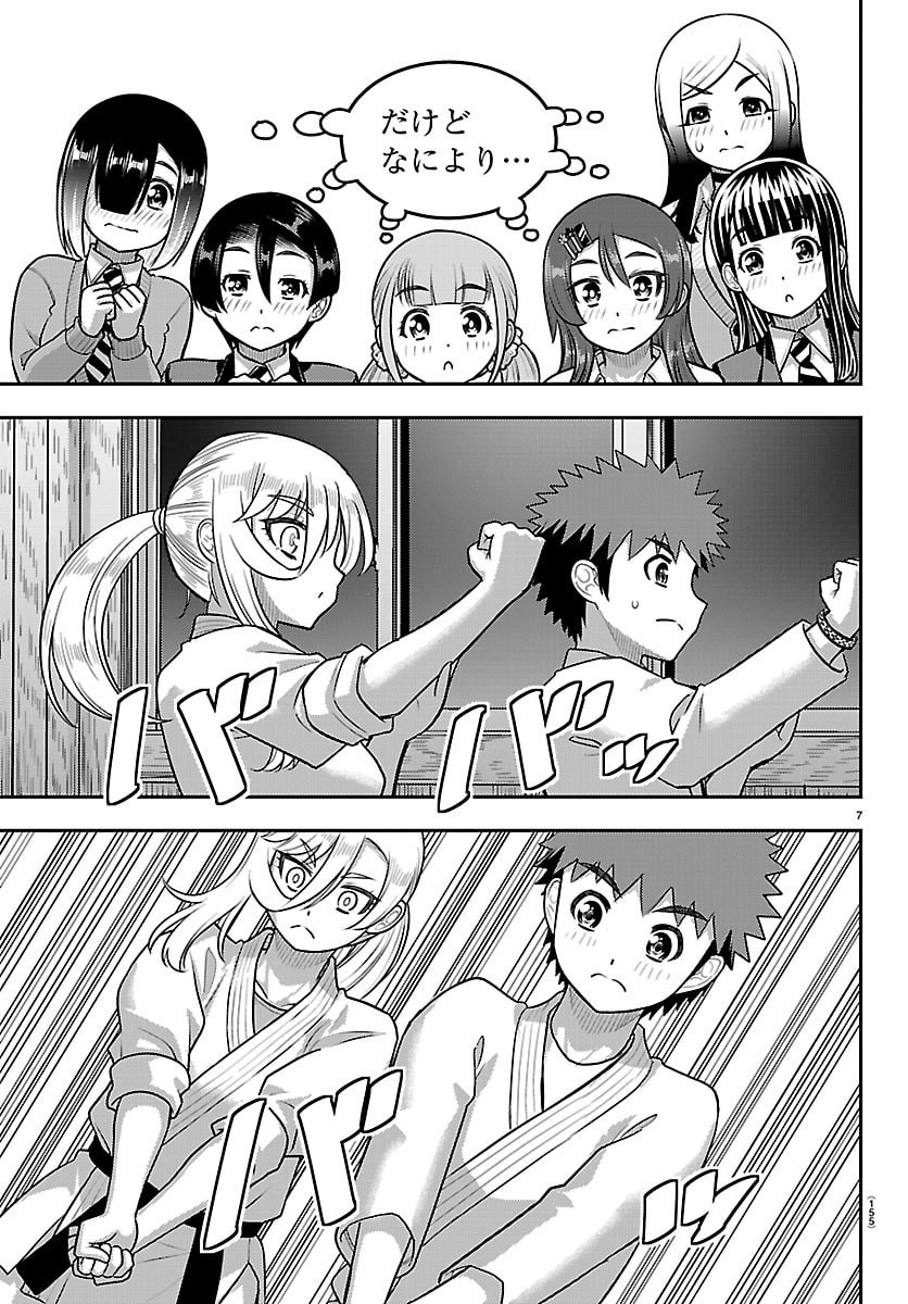 Yankee JK Kuzuhana-chan Chapter 296 7ページ