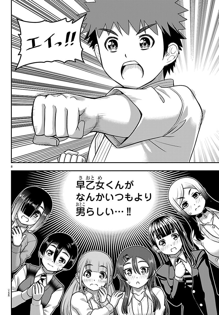 Yankee JK Kuzuhana-chan Chapter 296 8ページ
