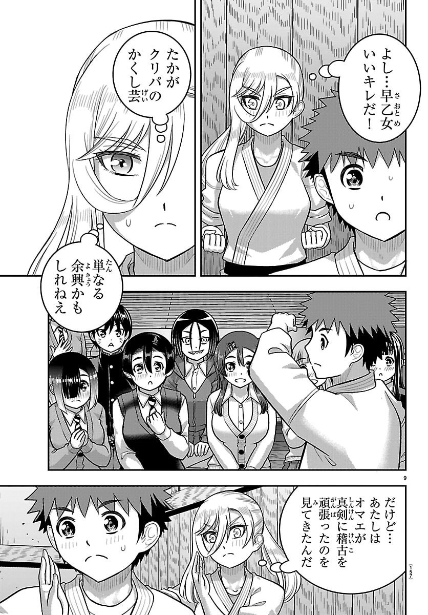 Yankee JK Kuzuhana-chan Chapter 296 9ページ