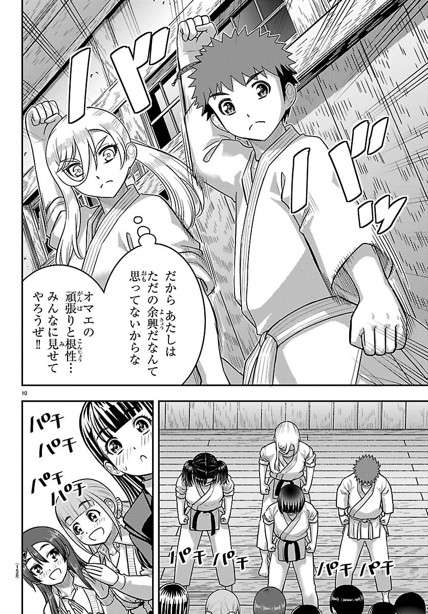 Yankee JK Kuzuhana-chan Chapter 296 10ページ