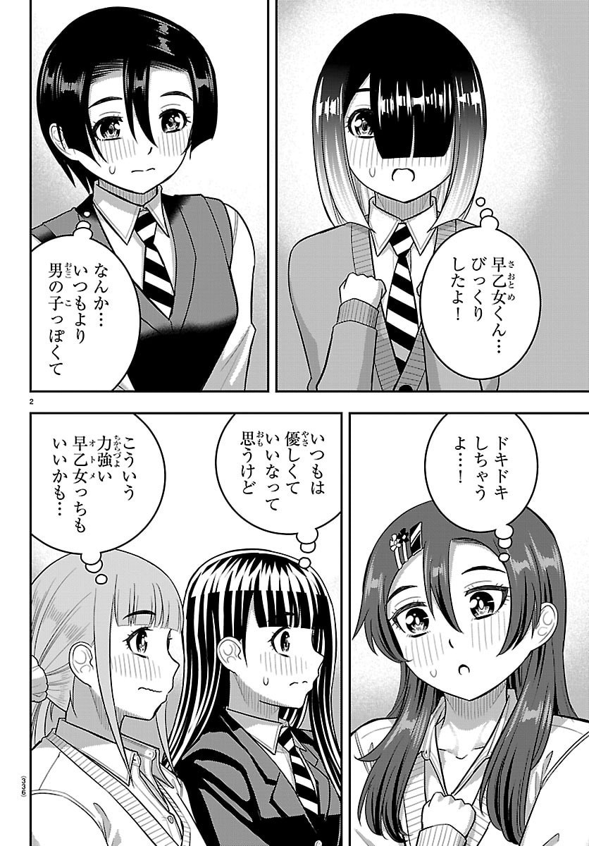 Yankee JK Kuzuhana-chan Chapter 297 2ページ