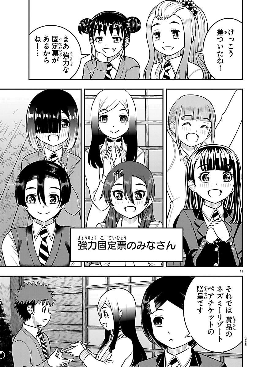 Yankee JK Kuzuhana-chan Chapter 297 11ページ