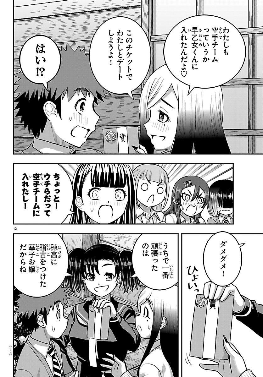 Yankee JK Kuzuhana-chan Chapter 297 12ページ