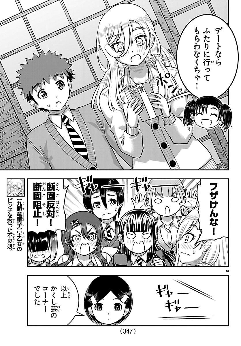 Yankee JK Kuzuhana-chan Chapter 297 13ページ
