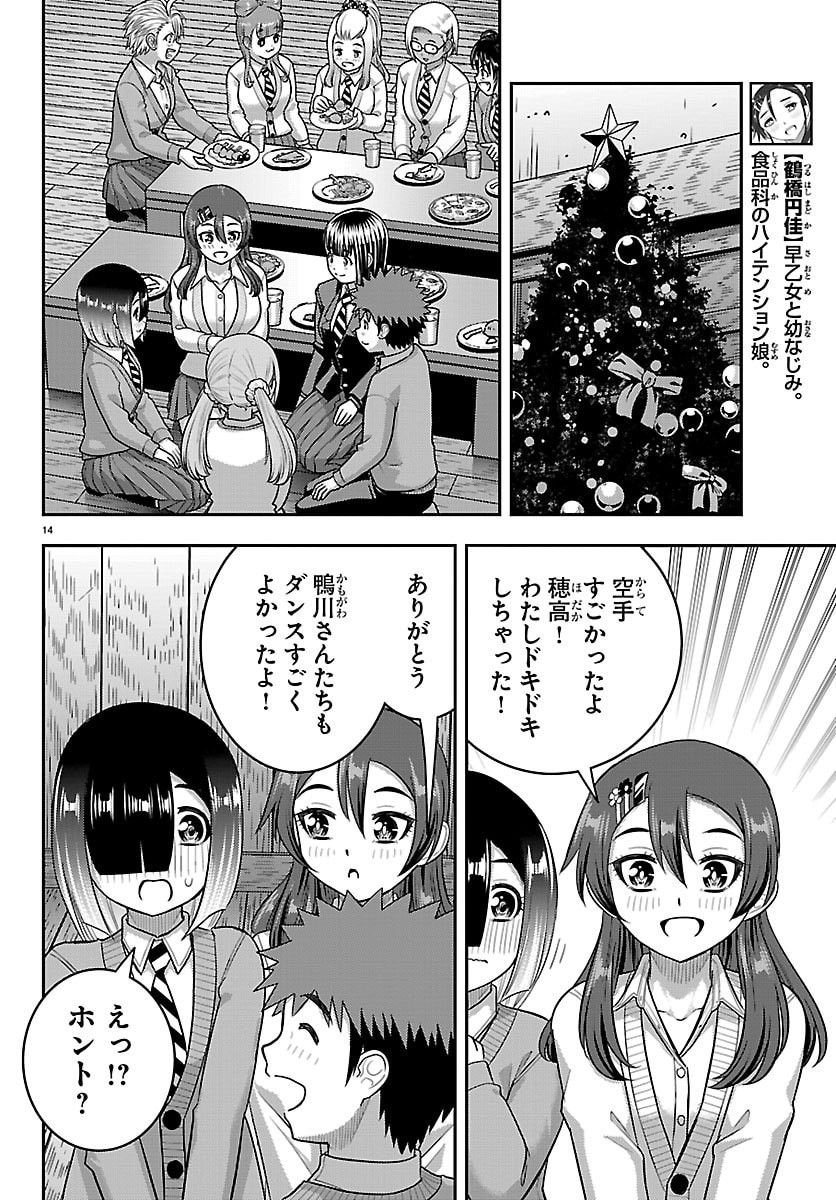 Yankee JK Kuzuhana-chan Chapter 297 14ページ