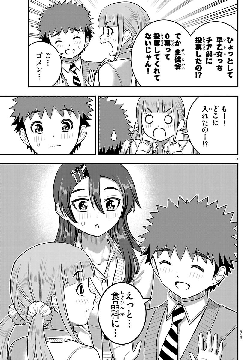 Yankee JK Kuzuhana-chan Chapter 297 15ページ