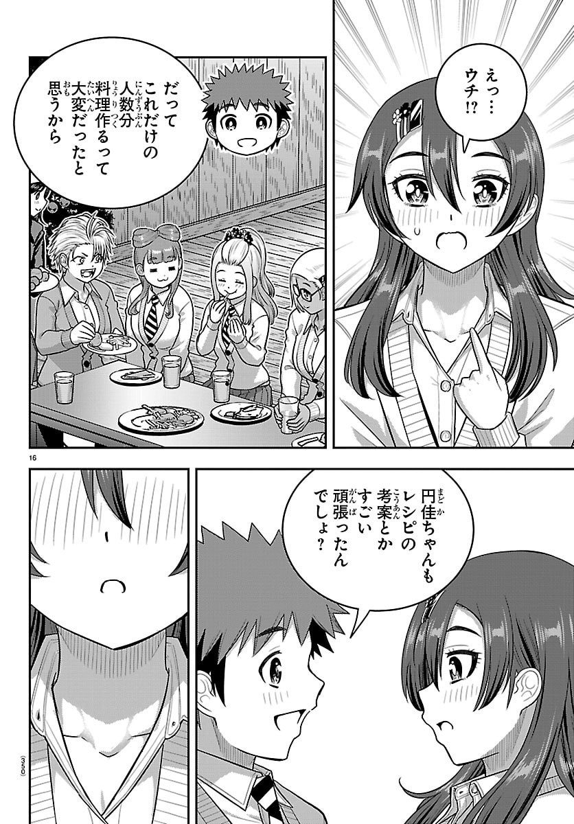 Yankee JK Kuzuhana-chan Chapter 297 16ページ