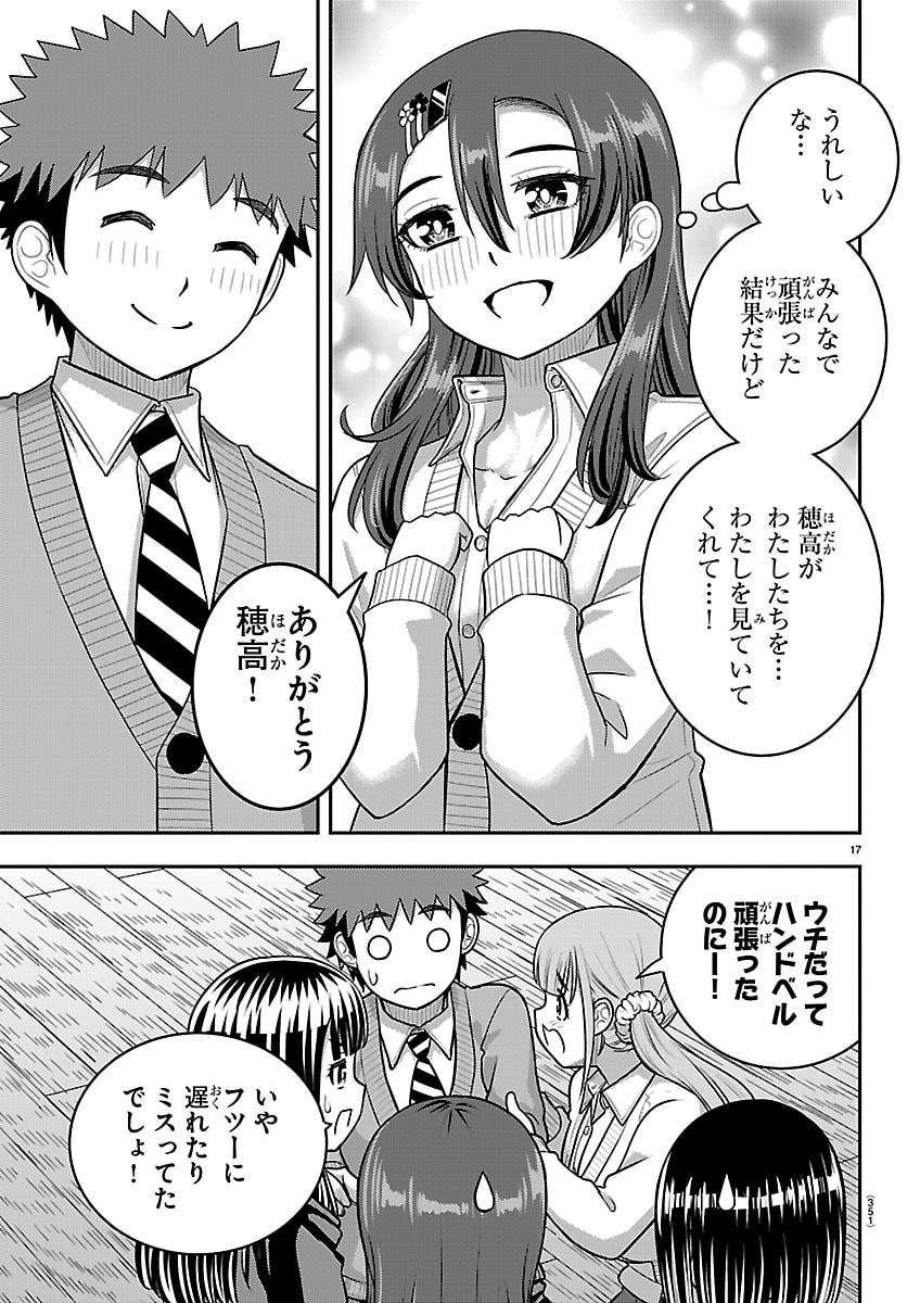 Yankee JK Kuzuhana-chan Chapter 297 17ページ
