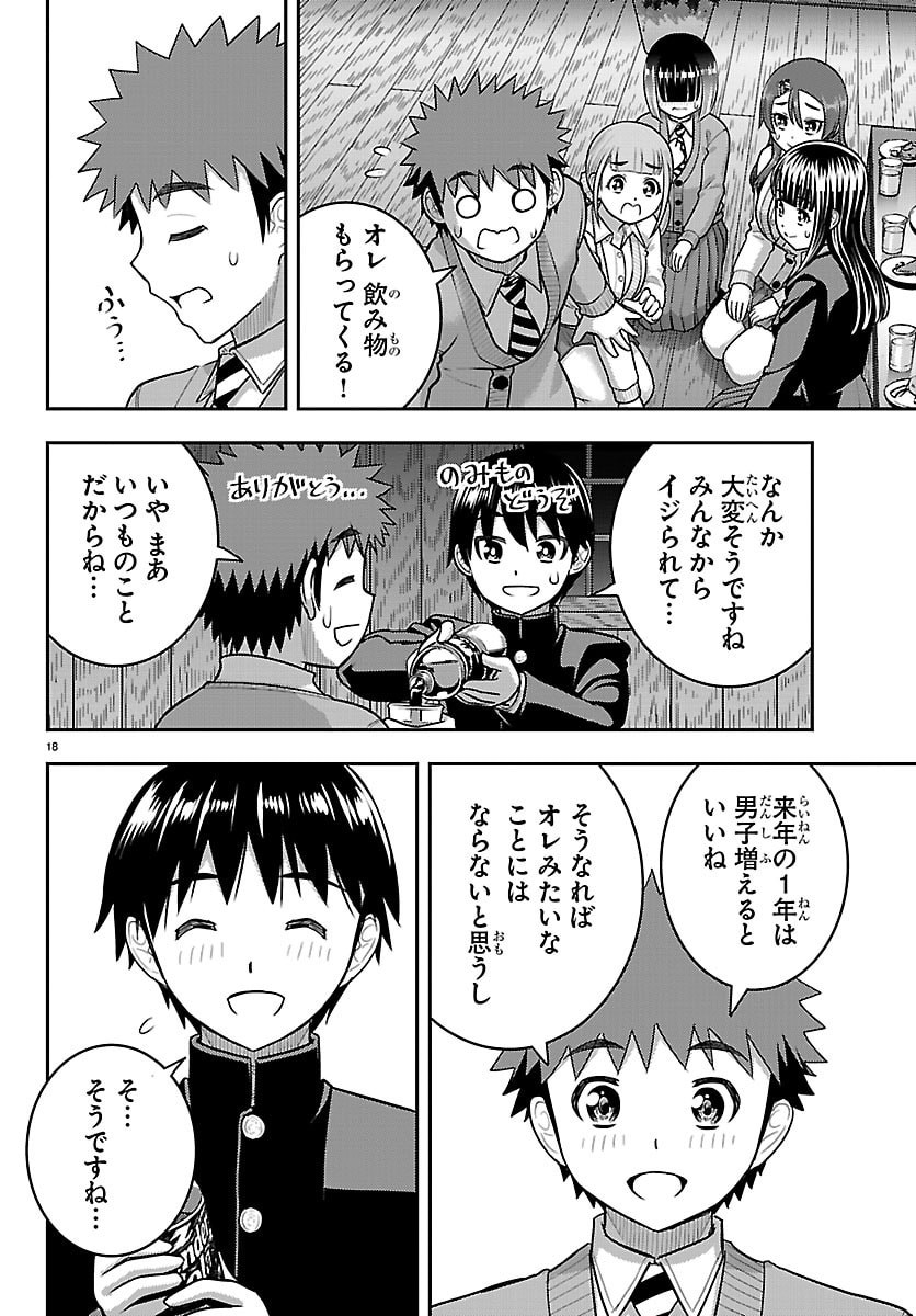 Yankee JK Kuzuhana-chan Chapter 297 18ページ